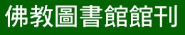 梵文查詢|香光資訊網/圖書館服務/佛教入門網站/佛教字辭典